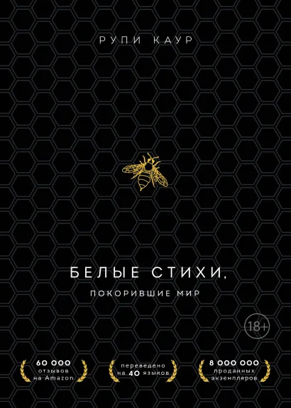 Обложка Белые стихи, покорившие мир. Подарочный комплект из двух книг (Milk and honey+Sun and Her Flowers)