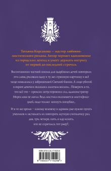 Обложка сзади Свечная башня Татьяна Корсакова