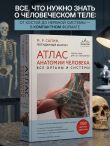 Атлас анатомии человека. Все органы и системы