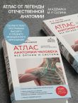 Атлас анатомии человека. Все органы и системы
