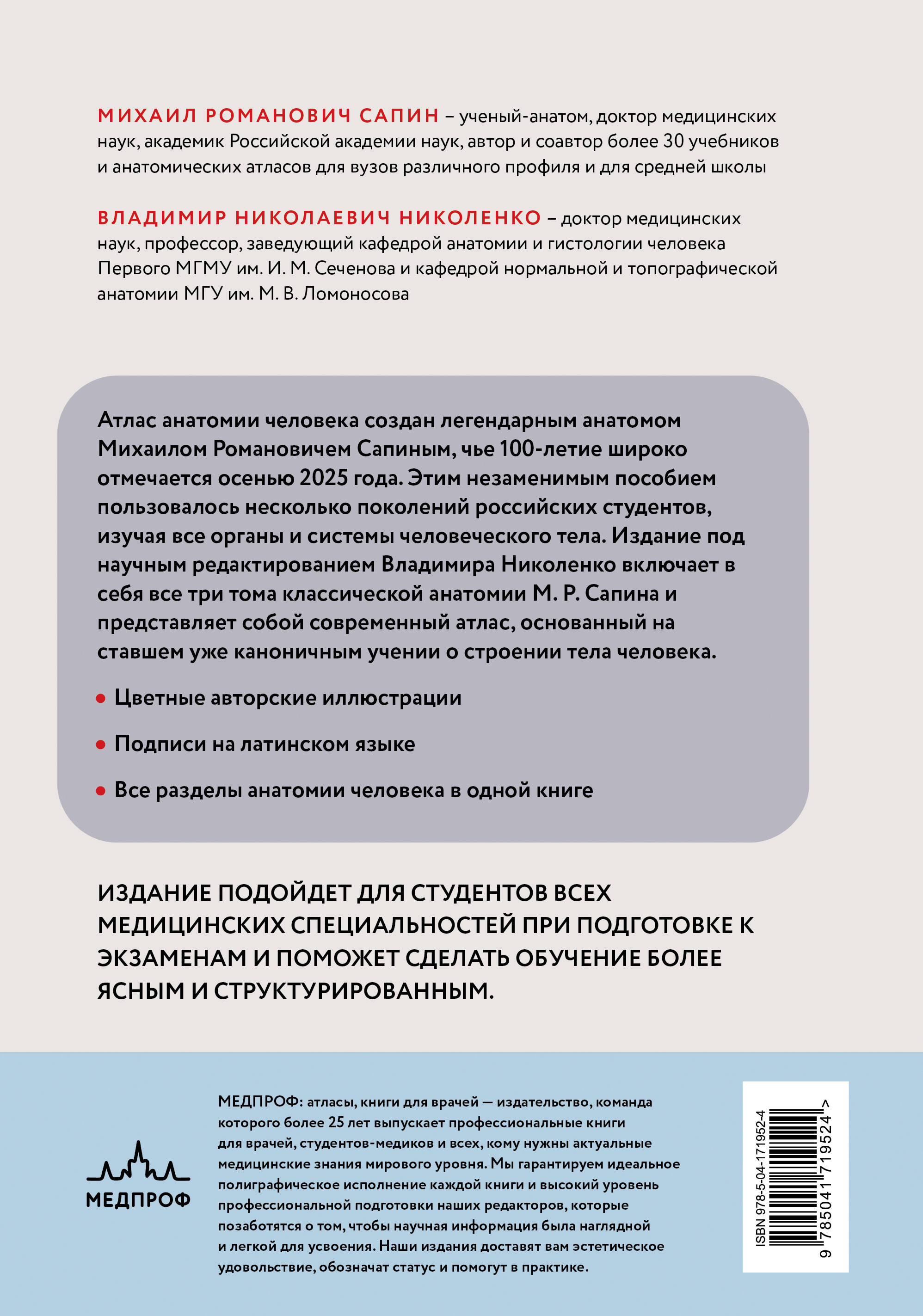 Атлас анатомии человека. Все органы и системы