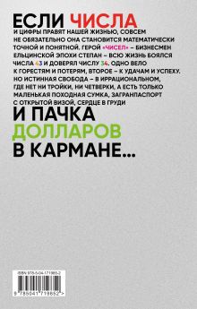 Обложка сзади Комплект. Любовь к трем цукербринам. Числа (комплект из двух романов) 