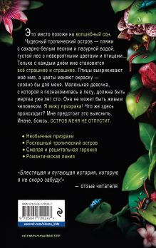 Обложка сзади Чёрные цветы Николь Лесперанс