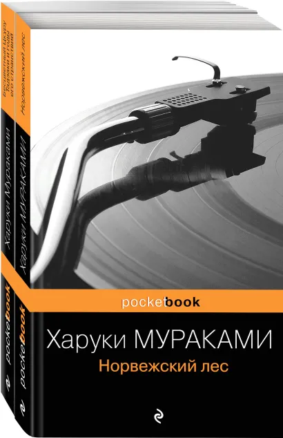 Обложка Набор два лирических романа Харуки Мураками (из2-х книг: "Норвежский лес" и "Бесцветный Цкуру Тадзаки и годы его странствий")