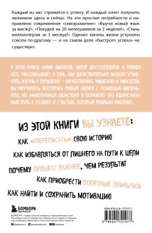 Обложка сзади Успех. 425 инсайтов для работы, отношений и жизни Анвар Бакиров