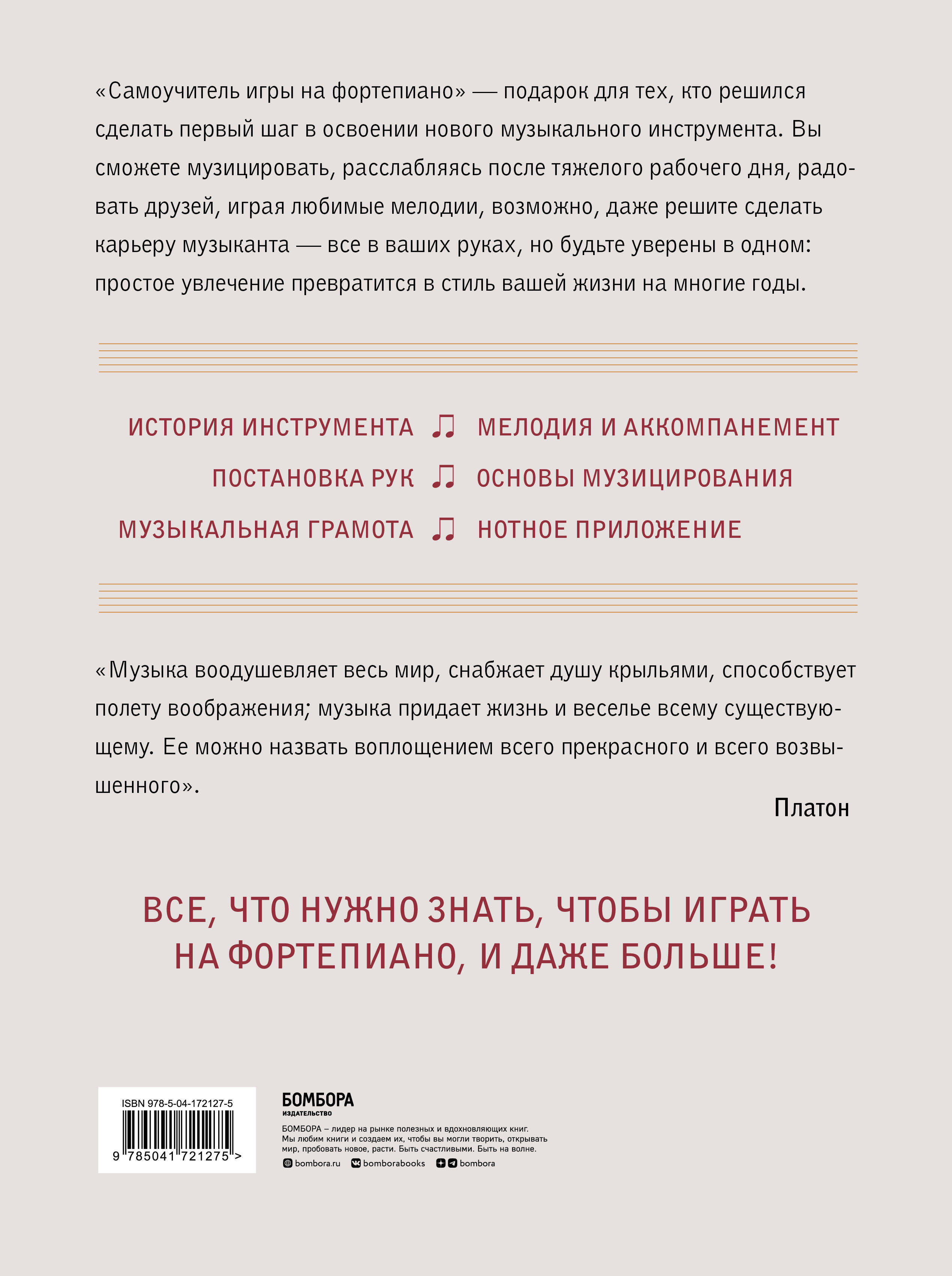 Самоучитель игры на фортепиано (новое оформление)