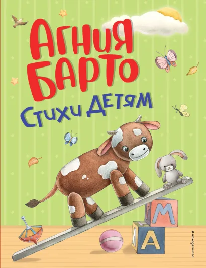 Обложка Стихи детям (ил. А. Ильченко) Агния Барто