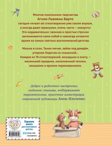 Обложка сзади Стихи детям (ил. А. Ильченко) Агния Барто