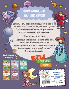 Обложка сзади 50 игр в кармане. С героями Аниме 