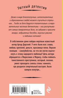 Обложка сзади Тайна богатой вдовы Наталия Антонова