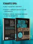 Капитализм и свобода
