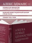 Азбука новых ценностей. Как человекоцентричность сделает ваш бизнес более привлекательным и прибыльным