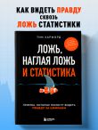 Ложь, наглая ложь и статистика