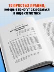 Ложь, наглая ложь и статистика