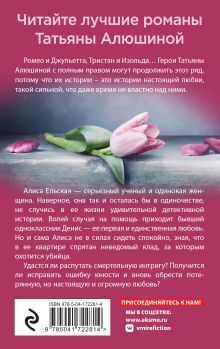 Обложка сзади Отсроченный шанс, или Подарок из прошлой жизни Татьяна Алюшина