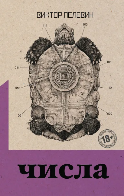 Обложка Священная книга оборотня. Числа (комплект из двух романов) 