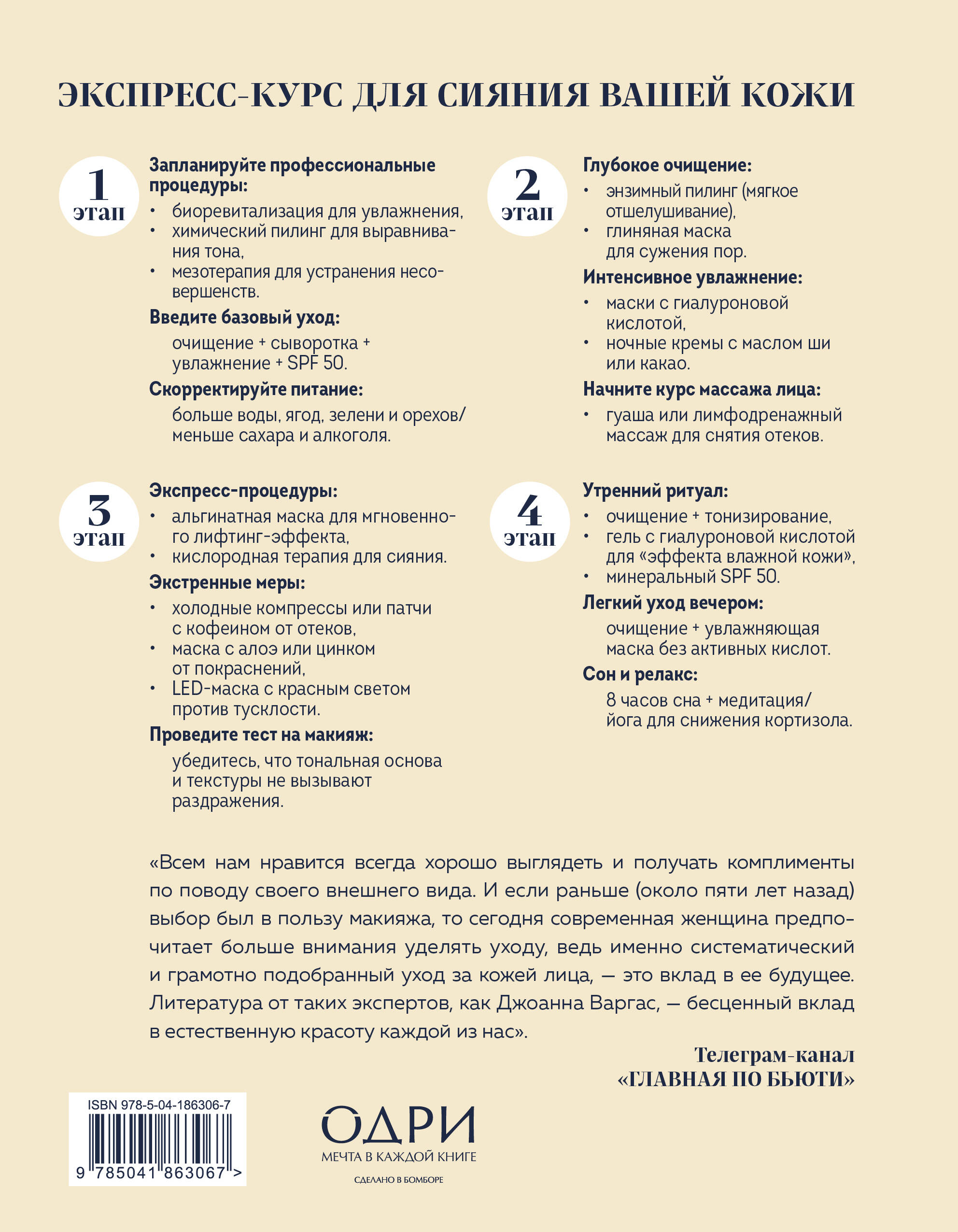 Сияй! Проверенная система ухода за кожей без уколов, аппаратов и стресса