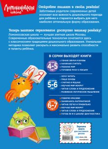 Обложка сзади Хочу читать: для детей 5-6 лет (новое оформление) В. А. Егупова