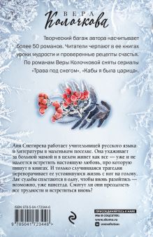 Обложка сзади Зимняя рябина Вера Колочкова
