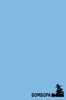 Серебряный воробей. Лгут тем, кого любят