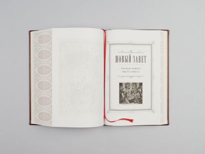 Библия. Книги Священного Писания Ветхого и Нового Завета. Подарочное издание с закрашенным обрезом