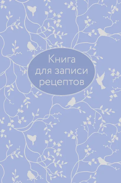 Обложка Книга для записи рецептов (сиреневая с фольгой) 