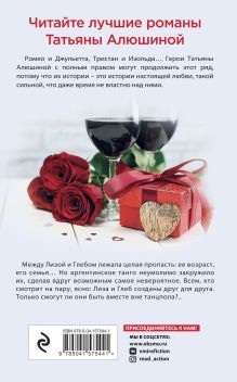Обложка сзади Комплект из 3-х книг: Актриса на главную роль + Сердце просит счастья + В огне аргентинского танго 