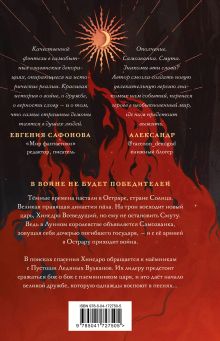 Обложка сзади Серебряная клятва Екатерина Звонцова