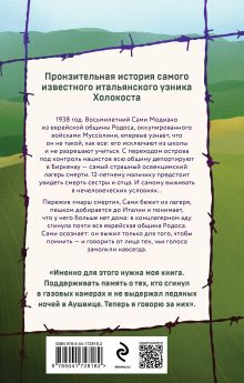 Обложка сзади Ради этого я выжил. История итальянского свидетеля Холокоста Сами Модиано