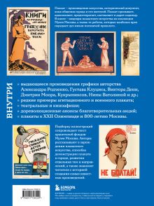 Обложка сзади Москва в плакате, плакат в Москве. Более 150 графических работ из собрания Музея Москвы Ксения Лапина, Наталья Афанасьева