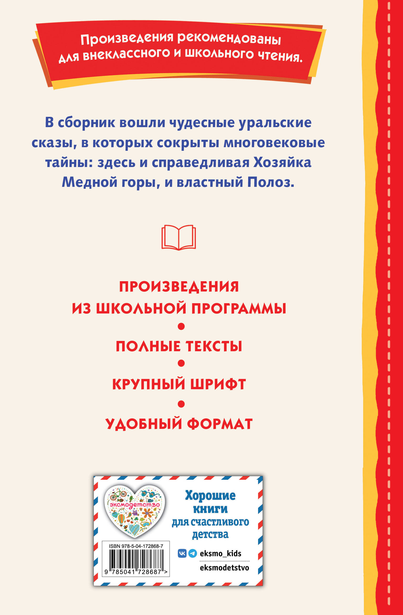 Малахитовая шкатулка. Сказы (ил. Т. Ляхович, Е. Шафранской)