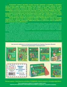 Обложка сзади Я пишу правильно. От 