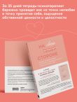 На своей стороне. Воркбук, который поможет восстановить здоровую самооценку и вернуть любовь к себе