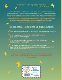 Обложка сзади Кот в сапогах. Сказки (ил. А. Власовой) Шарль Перро