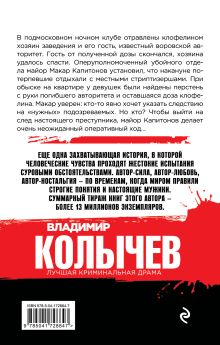 Обложка сзади Картина кровью Владимир Колычев