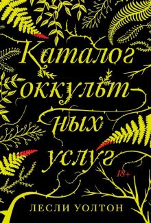 Обложка Каталог оккультных услуг 