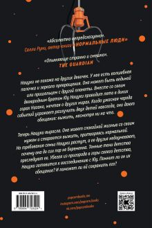 Обложка сзади Земляноиды 