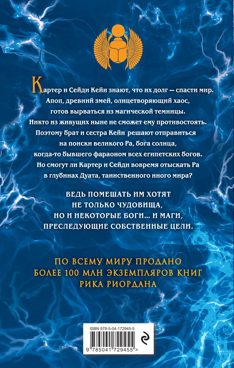 Книга Наследники богов Книга 2 Огненный трон Рик Риордан - купить от 644 ₽,  читать онлайн отзывы и рецензии | ISBN 978-5-04-172945-5 | Эксмо