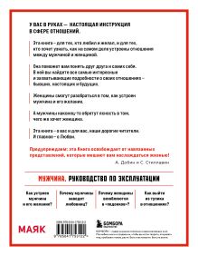 Обложка сзади Мужчина - руководство по эксплуатации Сергей Стиллавин, Анатолий Добин