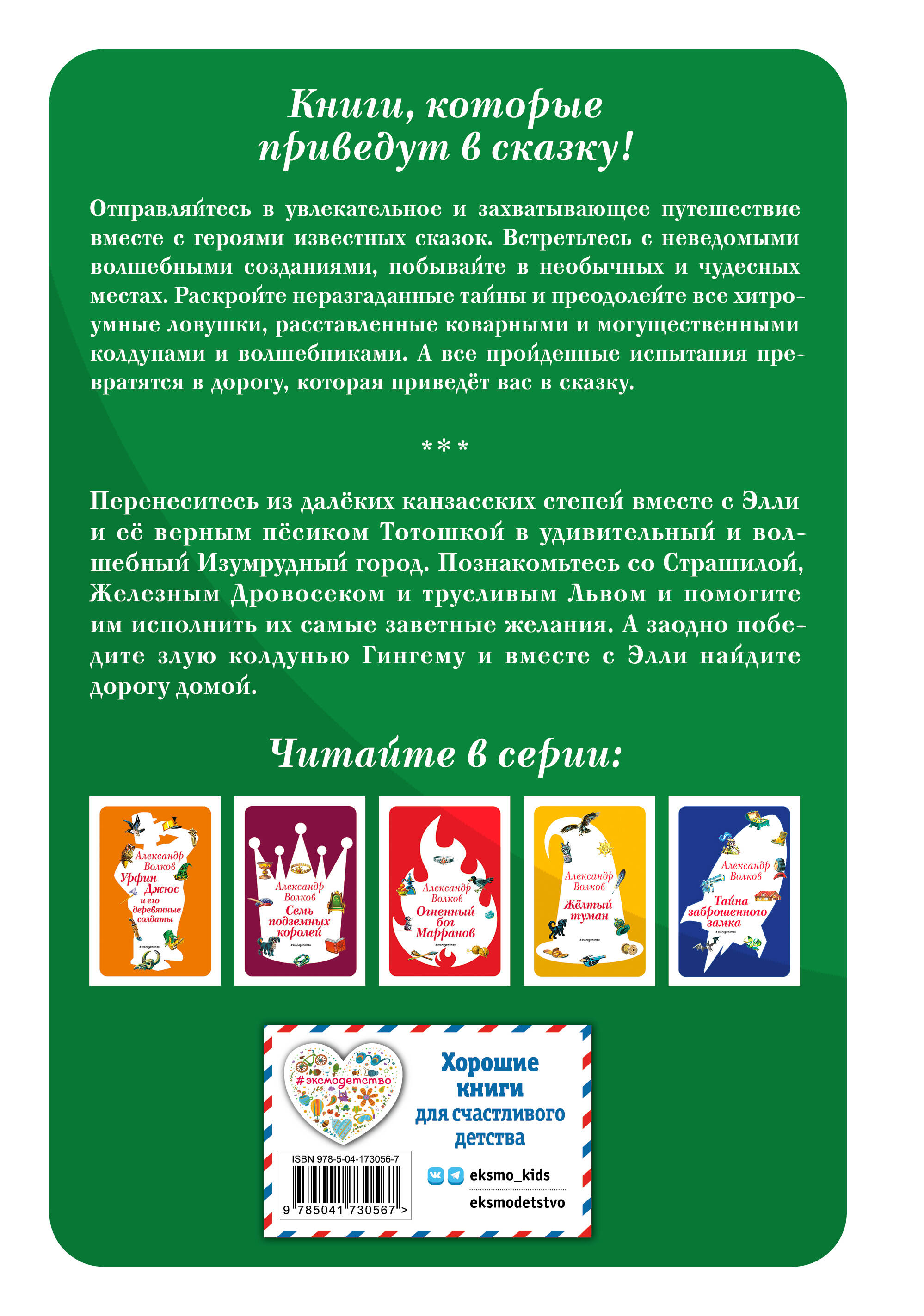 Волшебник Изумрудного города (ил. В. Канивца) (#1)