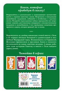 Обложка сзади Волшебник Изумрудного города (ил. В. Канивца) (#1) Александр Волков