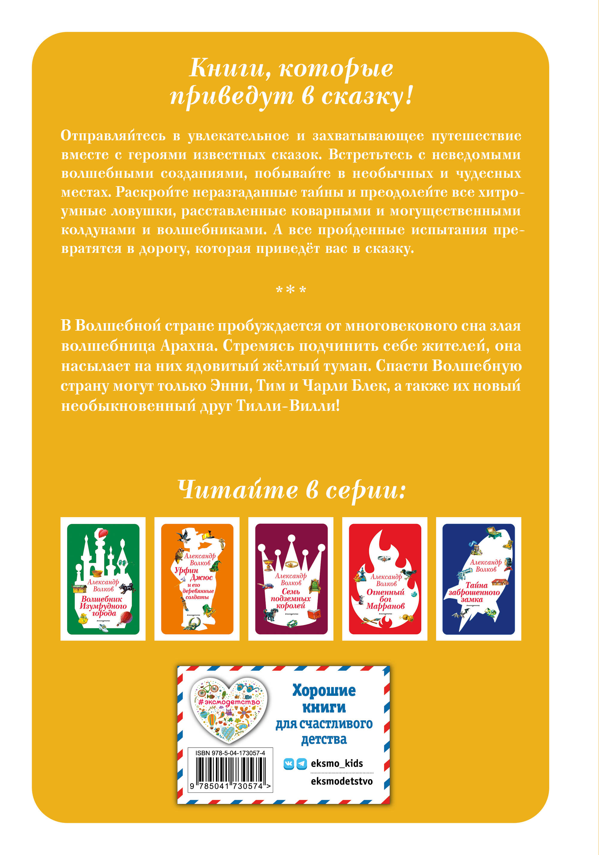 Желтый Туман (ил. В. Канивца) (#5)