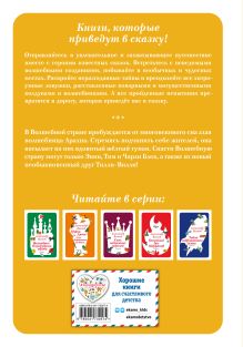 Обложка сзади Желтый Туман (ил. В. Канивца) (#5) Александр Волков