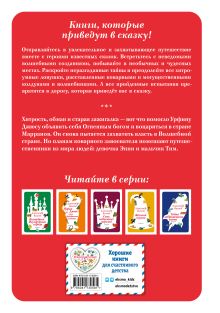 Обложка сзади Огненный бог Марранов (ил. В. Канивца) (#4) Александр Волков