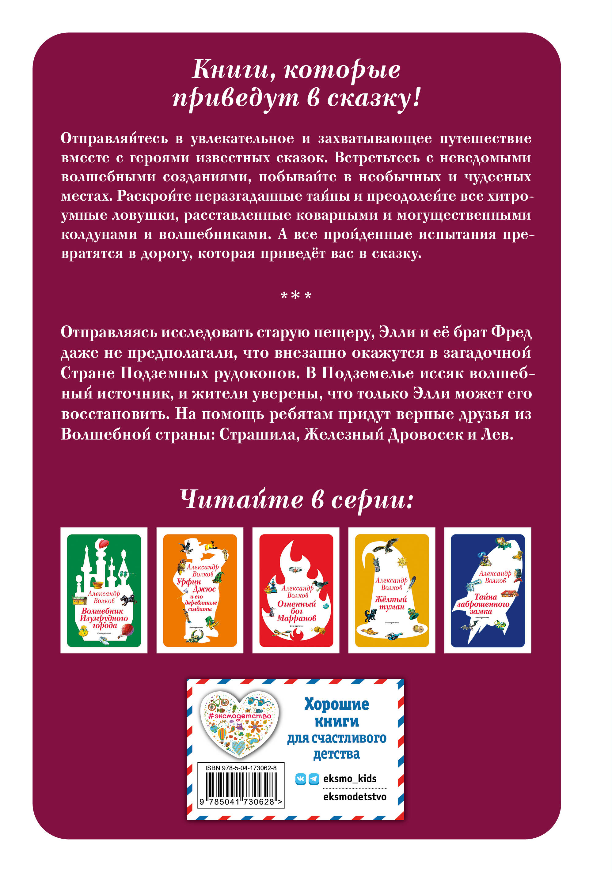 Семь подземных королей (ил. В. Канивца) (#3)