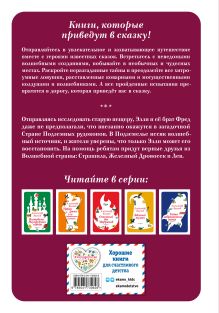 Обложка сзади Семь подземных королей (ил. В. Канивца) (#3) Александр Волков