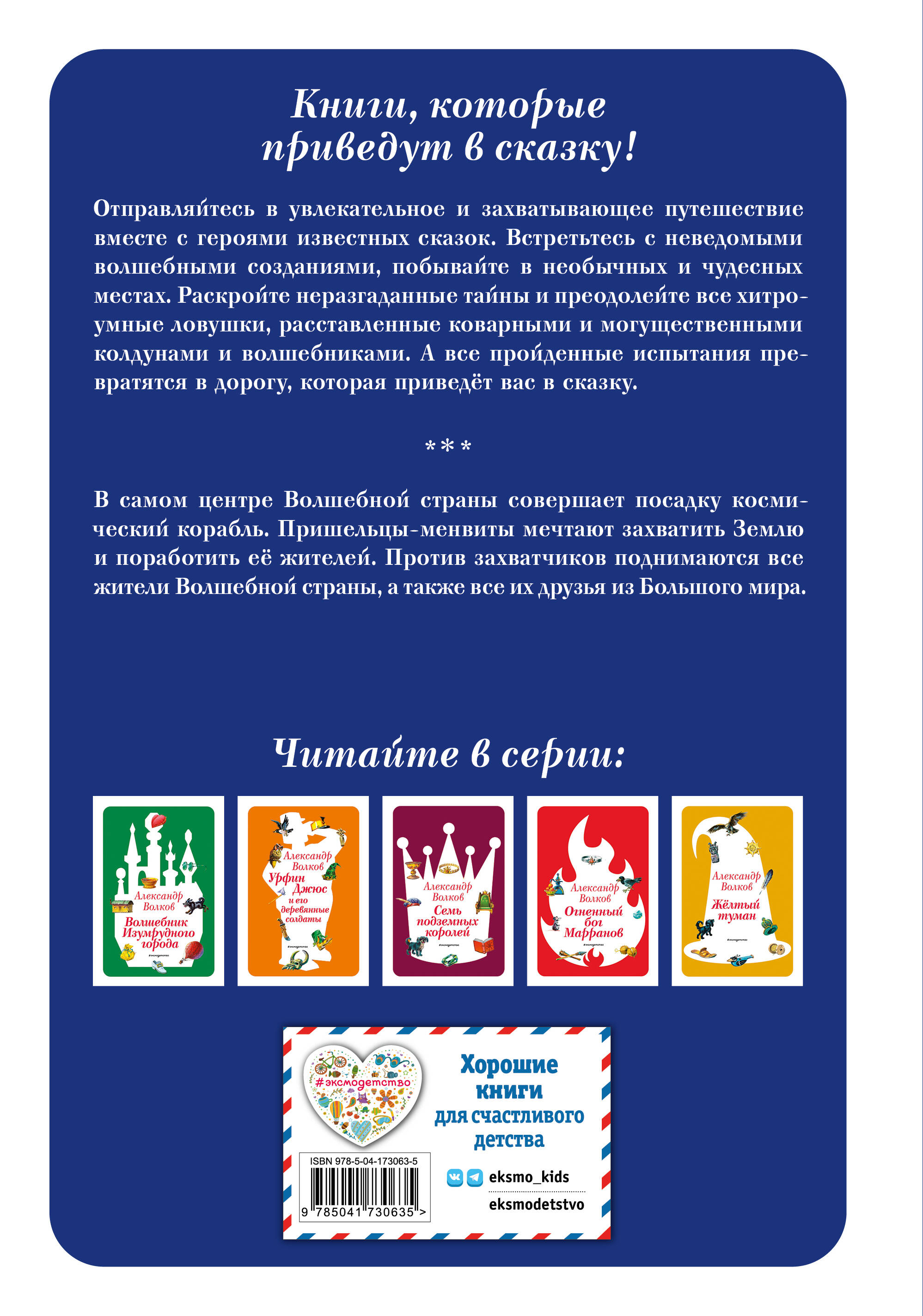 Тайна заброшенного замка (ил. В. Канивца) (#6)