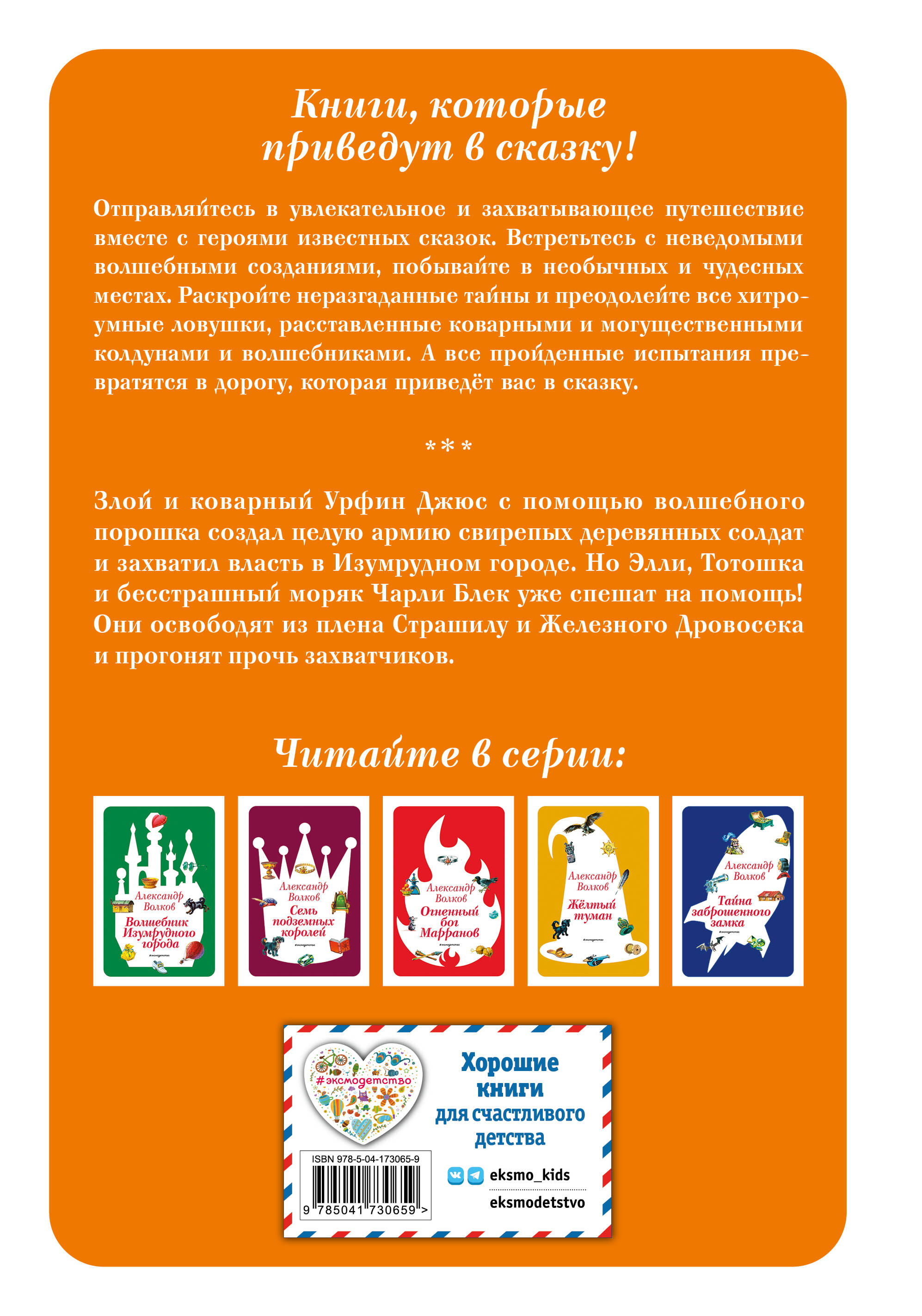 Урфин Джюс и его деревянные солдаты (ил. В. Канивца) (#2)