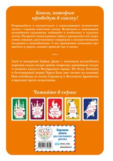 Обложка сзади Урфин Джюс и его деревянные солдаты (ил. В. Канивца) (#2) Александр Волков