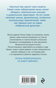 Обложка сзади Ложь под звездным соусом Ирина Градова